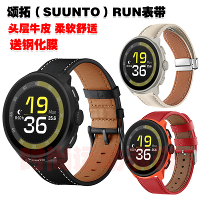 颂拓SUUNTORUN表带头层牛皮优质