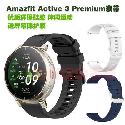 华米Active3Premium表带优质