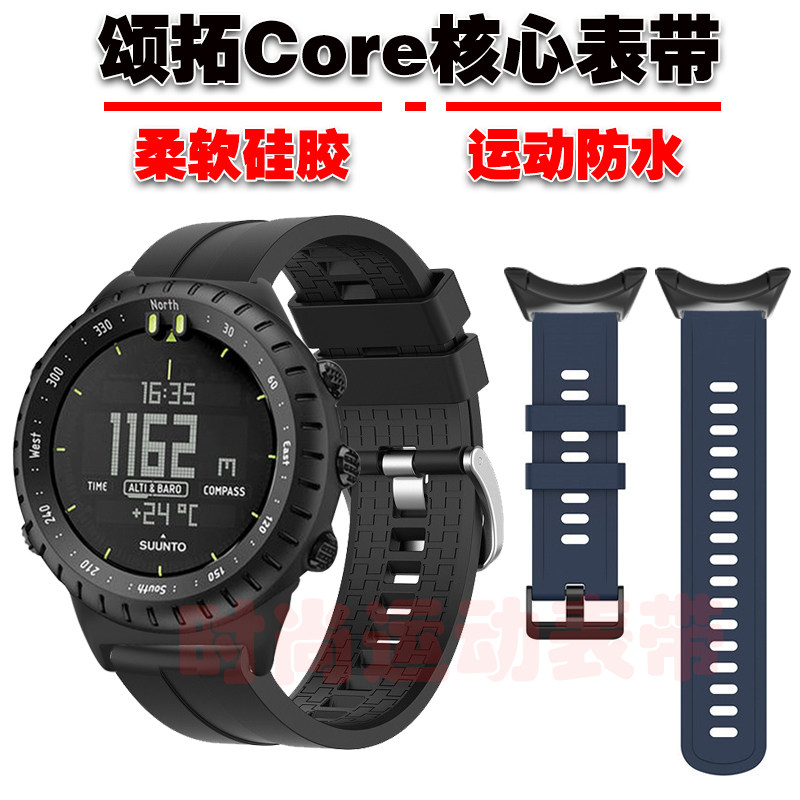 适用颂拓核心Core表带ESSENTIAL本源腕带优质环保硅胶运动防水