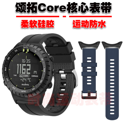 颂拓核心Core手表表带运动防水