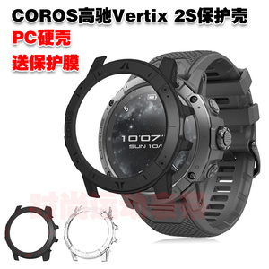 适用COROS高驰Vertix 2S保护壳PC硬材质防护套防摔防刮花送保护膜