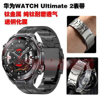 适用华为Ultimate2表带纯钛金属