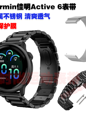 适用佳明GarminActive 6表带金属不锈钢实心钢带磁吸网带清爽透气