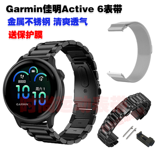 适用佳明GarminActive 6表带金属不锈钢实心钢带磁吸网带清爽透气