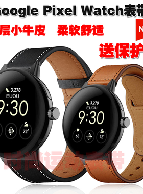 适用谷歌Google Pixel Watch2皮表带头层小牛皮优质皮革柔软舒适