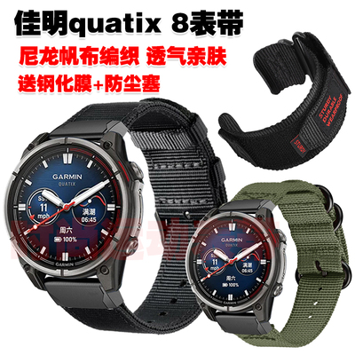佳明quatix8表带尼龙帆布腕带
