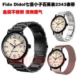 适用Fido Didol七喜小子手表2343表带金属不锈钢磁吸网带清爽透气