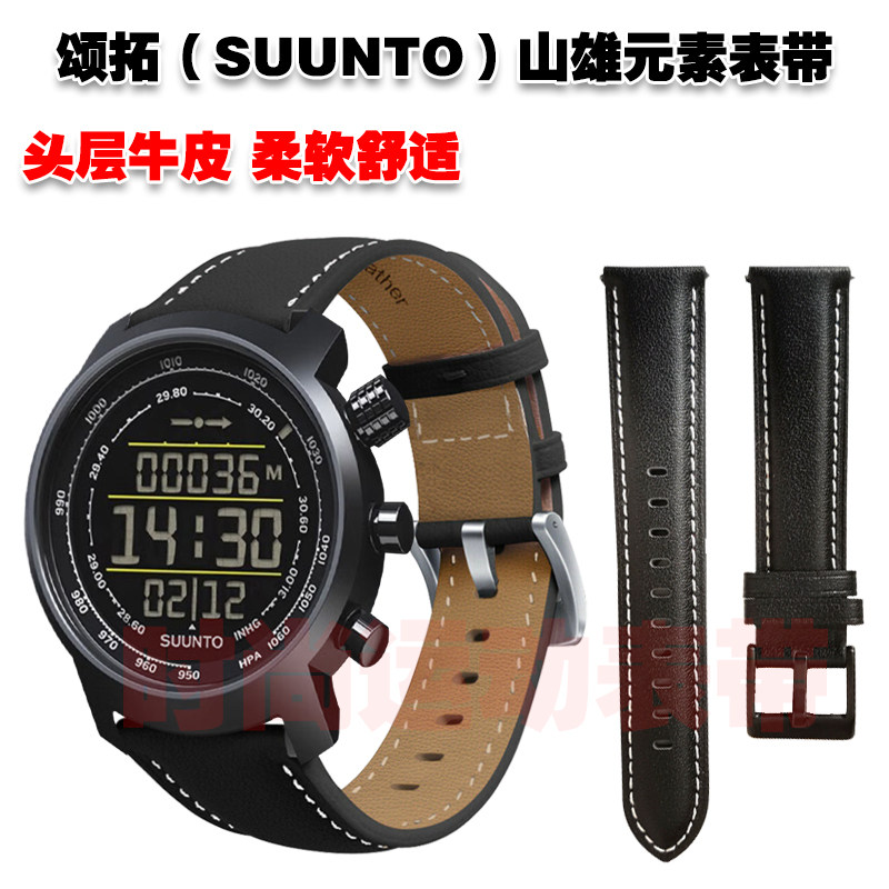 适用颂拓SUUNTO山雄元素皮表带头层牛皮优质皮革腕带柔软舒适亲肤