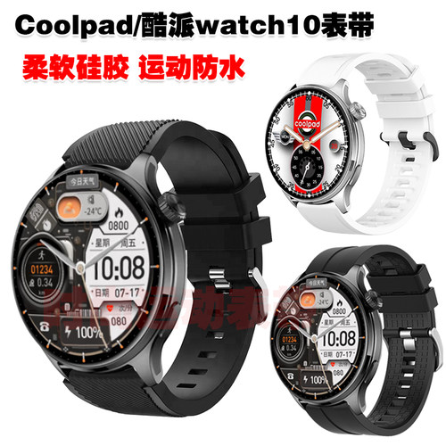 酷派watch10表带优质硅胶腕带