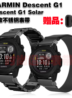 适用Garmin佳明Descent G1 Solar表带精致不锈钢实心钢带透气清爽