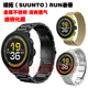 适用颂拓SUUNTO RUN表带金属不锈钢实心钢带磁吸网带清爽透气手链