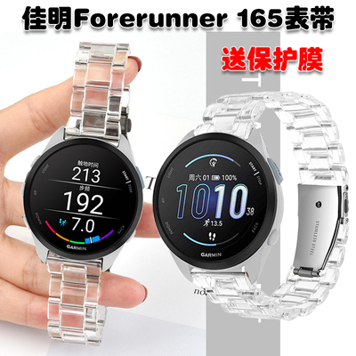 佳明Forerunner165表带送保护膜