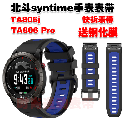 北斗syntimeTA806j表带送保护膜