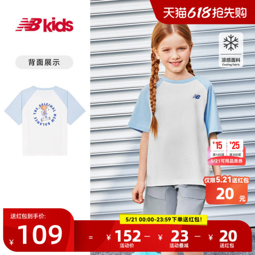 【凉感】Newbalance 官方童装 4-14岁儿童夏季新品插肩袖拼色T恤