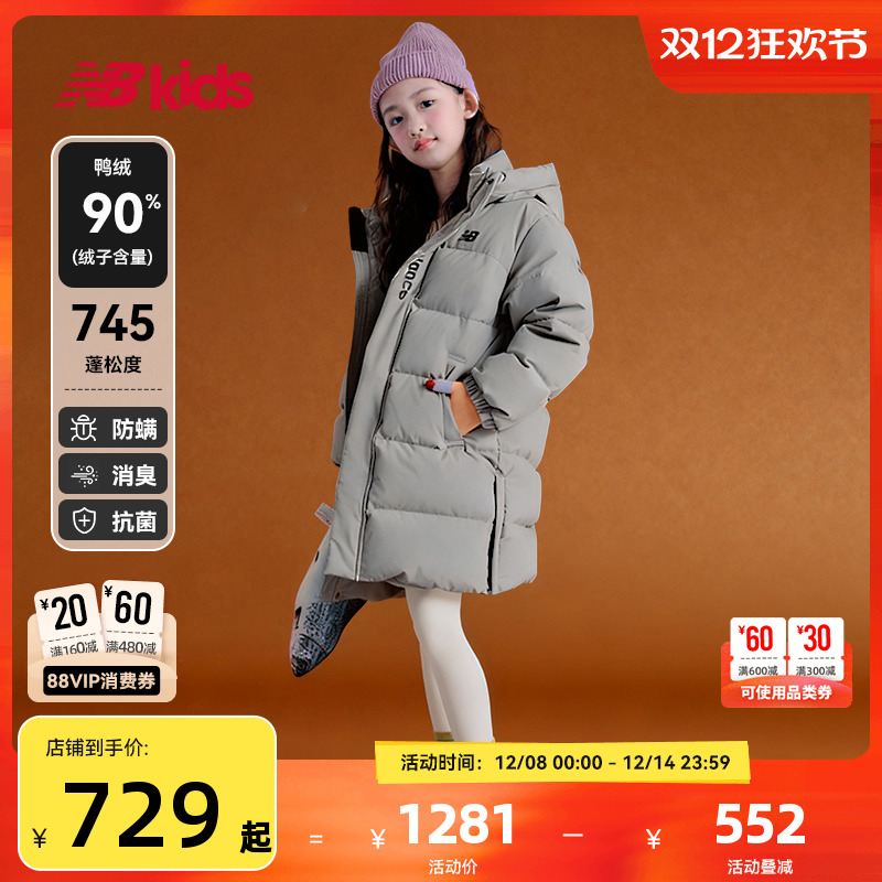 【90%绒子含量】nb官方童装 冬季新品长款连帽保暖鸭绒羽绒服外套