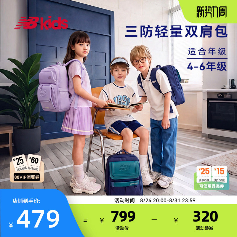 Newbalance nb官方书包 新品四到六年级学生背包三防轻量双肩包
