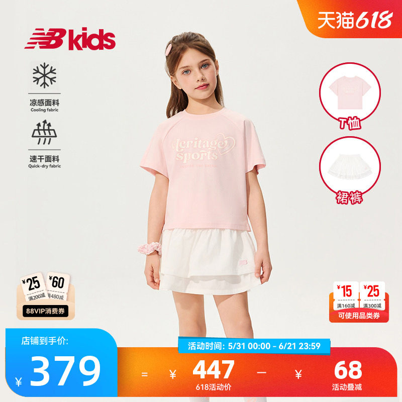 【速干凉感】Newbalance 官方童装 4-14岁女童夏轻盈T恤半裙套装