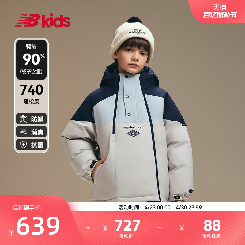 【90%绒子含量】nb官方童装 冬季新品连帽保暖鸭绒羽绒服轻运动