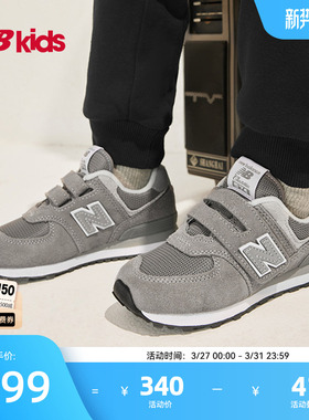 Newbalance nb官方童鞋 4-7岁中童春季格雷系灰时尚百搭休闲鞋574