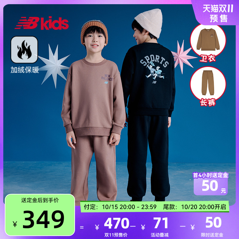 Newbalance nb官方童装 4-14岁男女童春秋新品套装加绒舒适两件套