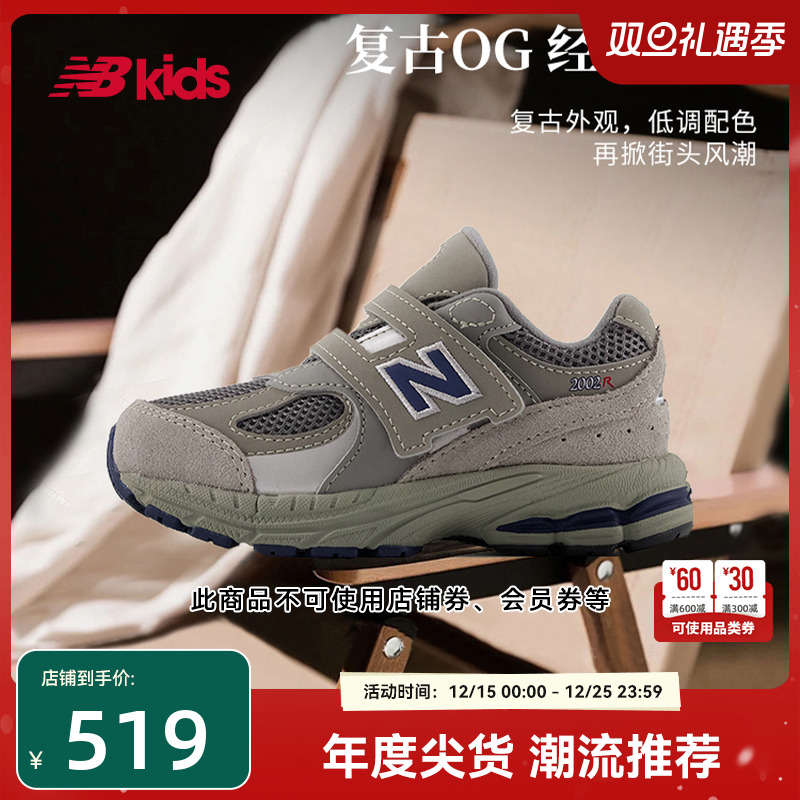 NewBalance复古学步鞋2002R