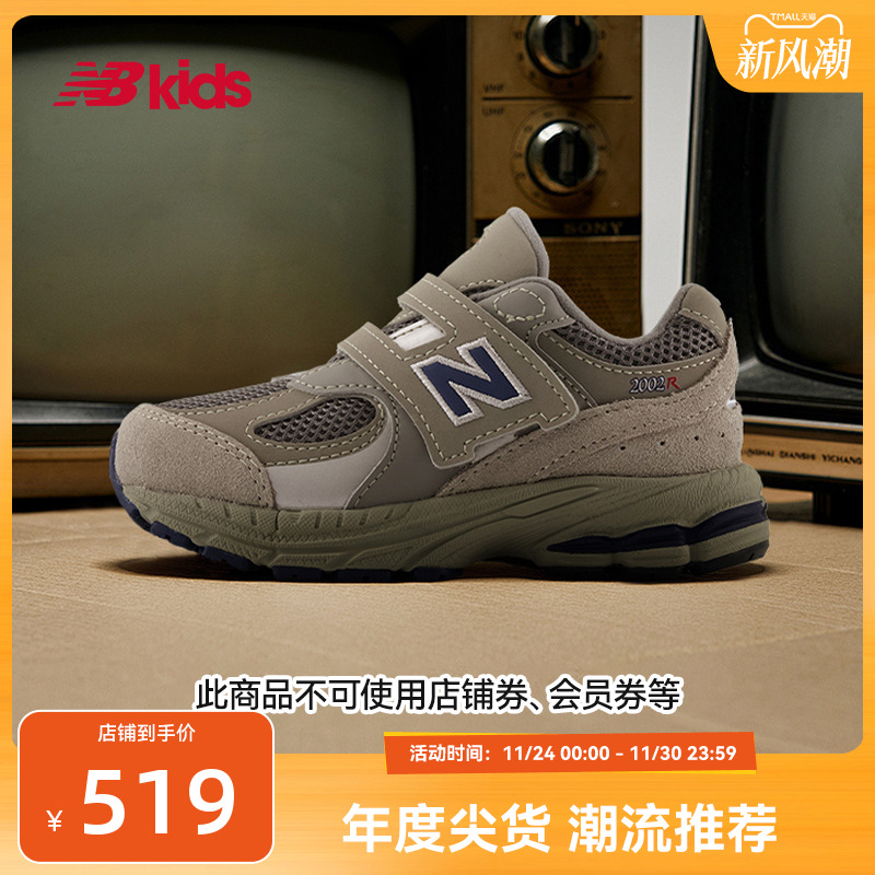 Newbalance nb官方童鞋 0-4岁小童秋季格雷系复古学步鞋2002R