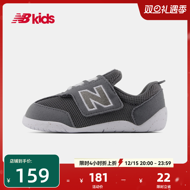 NewBalance护趾学步鞋1STM