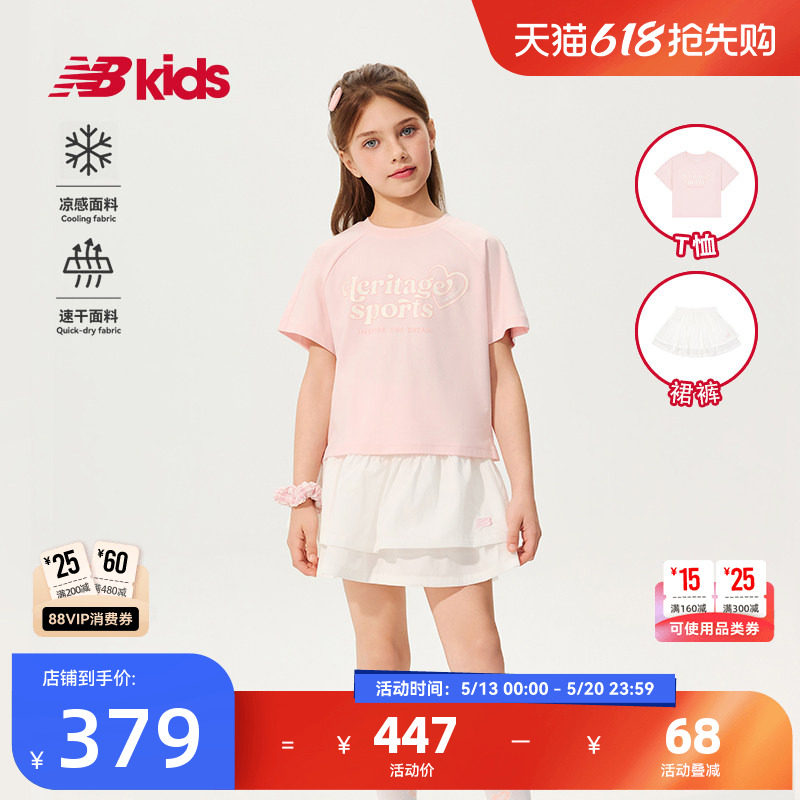 【速干凉感】Newbalance 官方童装 4-14岁女童夏轻盈