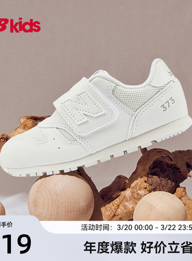 Newbalance nb官方童鞋 0-4岁小童春季小白鞋网面透气学步鞋373WA