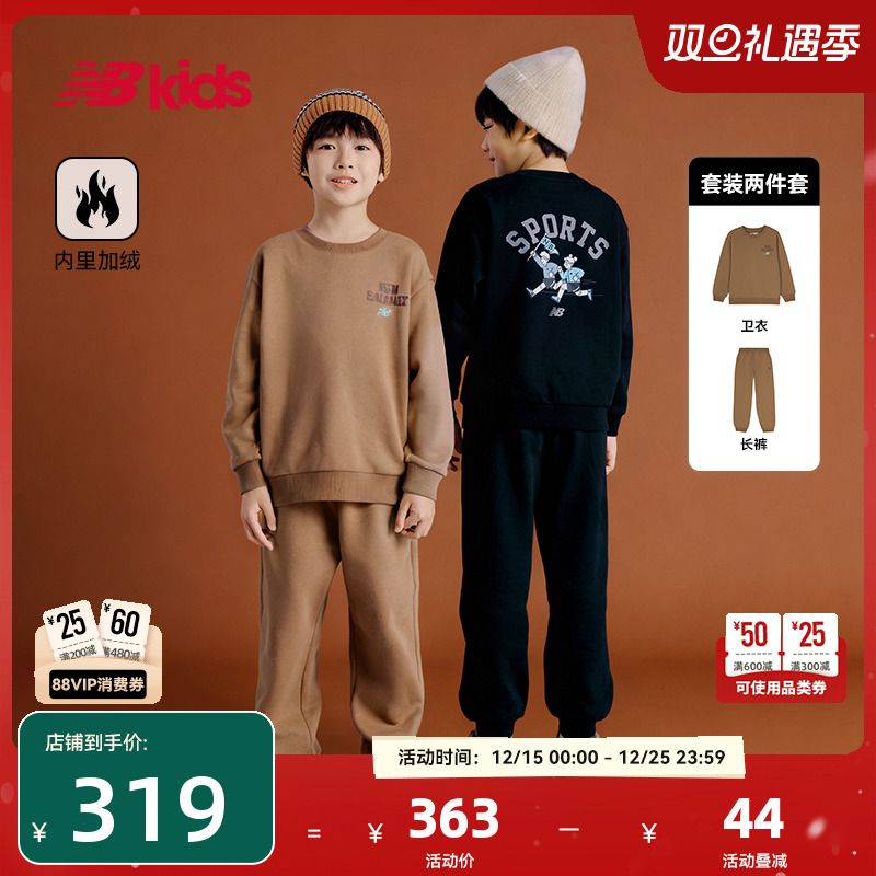 Newbalance nb官方童装 4-14岁男女童秋季新品套装加绒舒适两件套