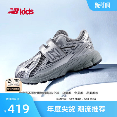 Newbalance nb官方童鞋 0-4岁小童春季Y2K液态银尖货老爹鞋1906EH