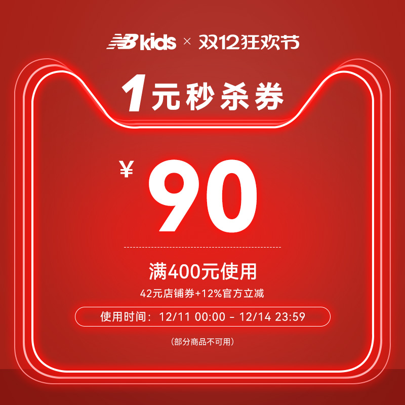 D12秒杀券2