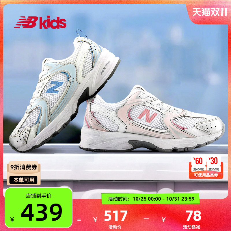 Newbalance nb官方童鞋 4-7岁中童秋季新品粉蓝色避震运动鞋530E
