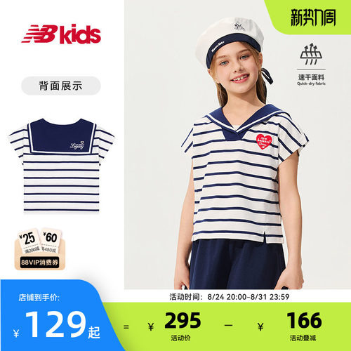 【速干】Newbalance 官方童装 4-14岁女童夏新品海军领横条纹T恤
