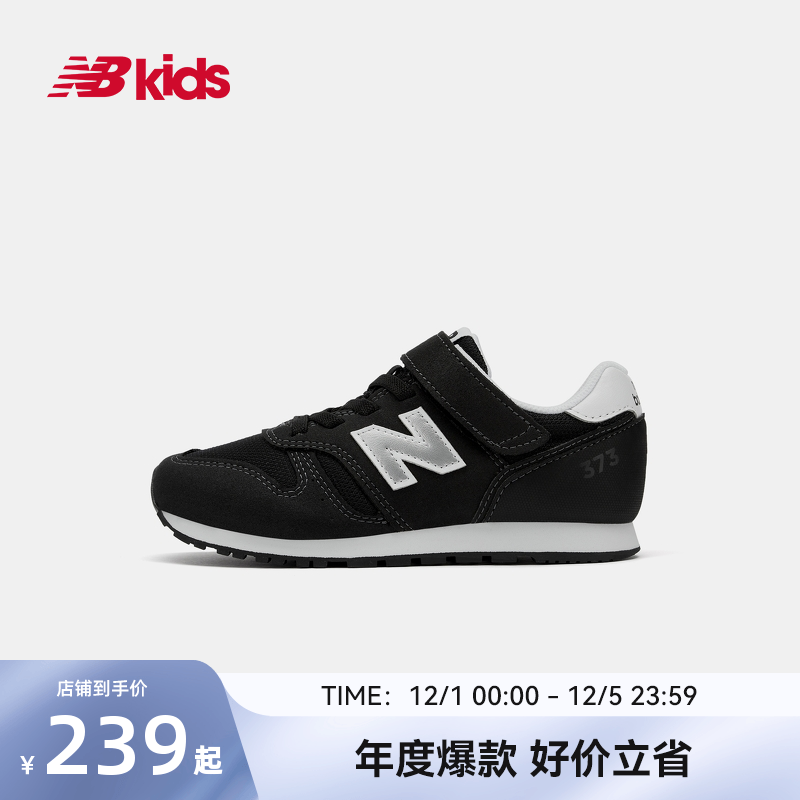 Newbalance nb官方童鞋 4-14岁中大童时尚纯色百搭休闲运动鞋373