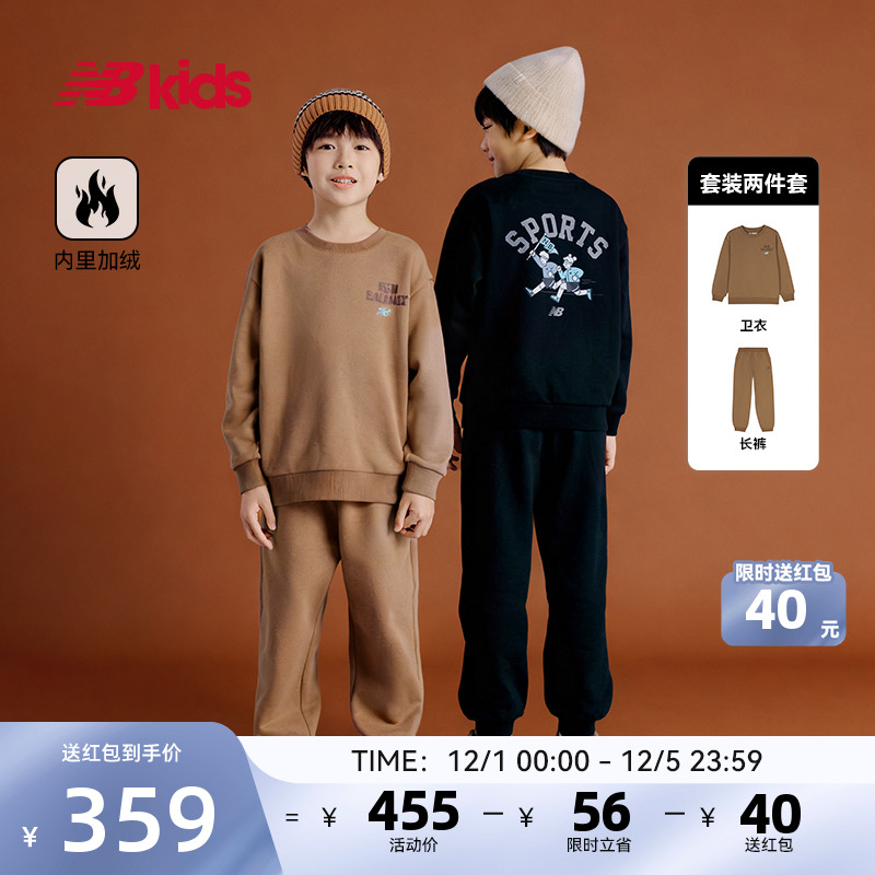 Newbalance nb官方童装 4-14岁男女童秋季新品套装加绒舒适两件套