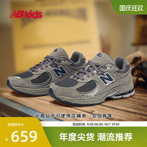 NB童鞋复古经典舒适运动鞋2002R