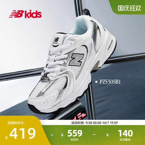 NB童鞋潮酷缓震经典小白鞋530SB1