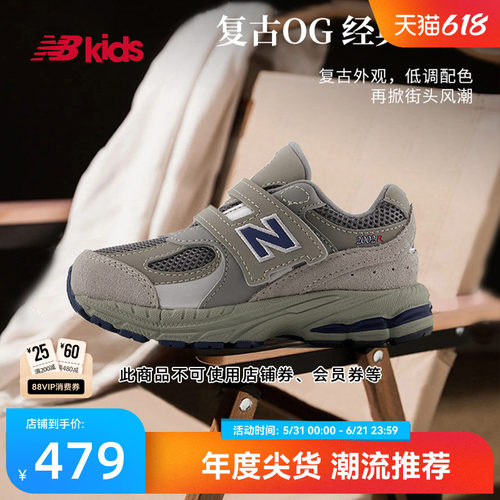 NewBalance复古学步鞋2002R