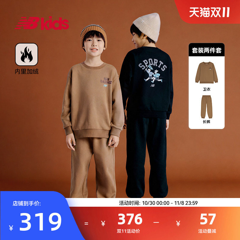 Newbalance nb官方童装 4-14岁男女童春秋套装加绒舒适两件套