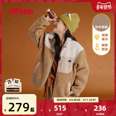 Newbalance nb官方童装 4-14岁男女童秋冬新品仿羊羔绒拼接外套
