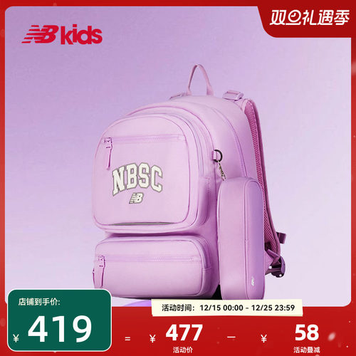 Newbalance nb官方配饰 儿童书包大容量带胸扣学生双肩包笔袋套装