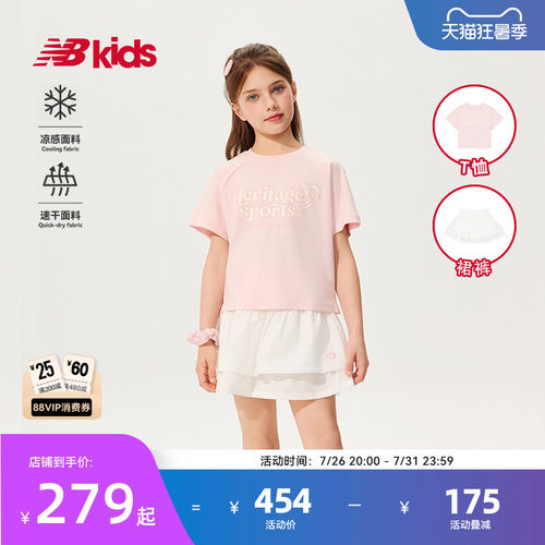 【速干凉感】Newbalance 官方童装 4-14岁女童夏轻盈T恤半裙套装