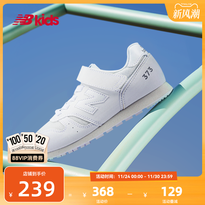 NewBalance时尚运动鞋373