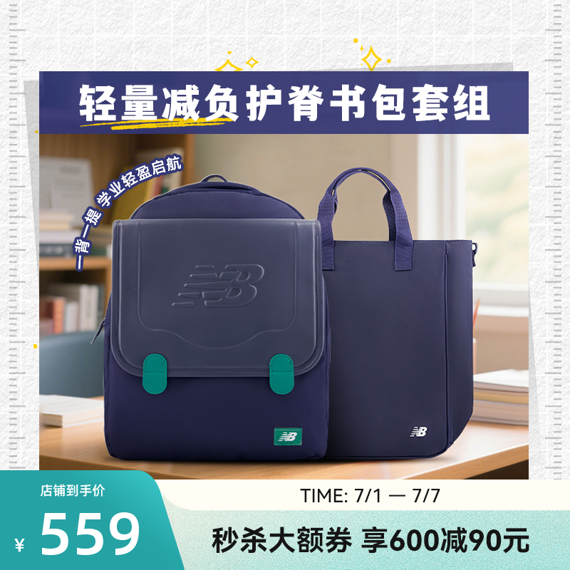 Newbalance新款学生双肩包套装