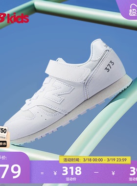 Newbalance nb官方童鞋 4-14岁中大童时尚小白鞋轻便运动鞋373WA