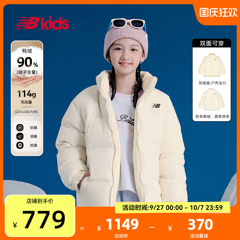 Newbalance童装两面穿立领羽绒服