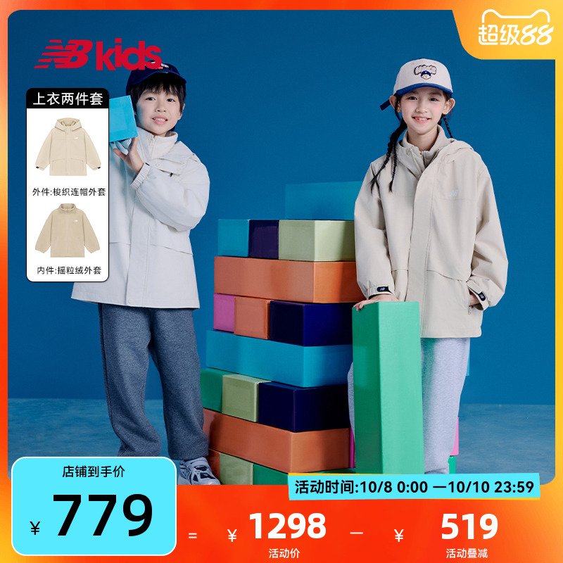 NewBalance nb官方童装 4-14岁男女童秋季新品户外连帽外套两件套