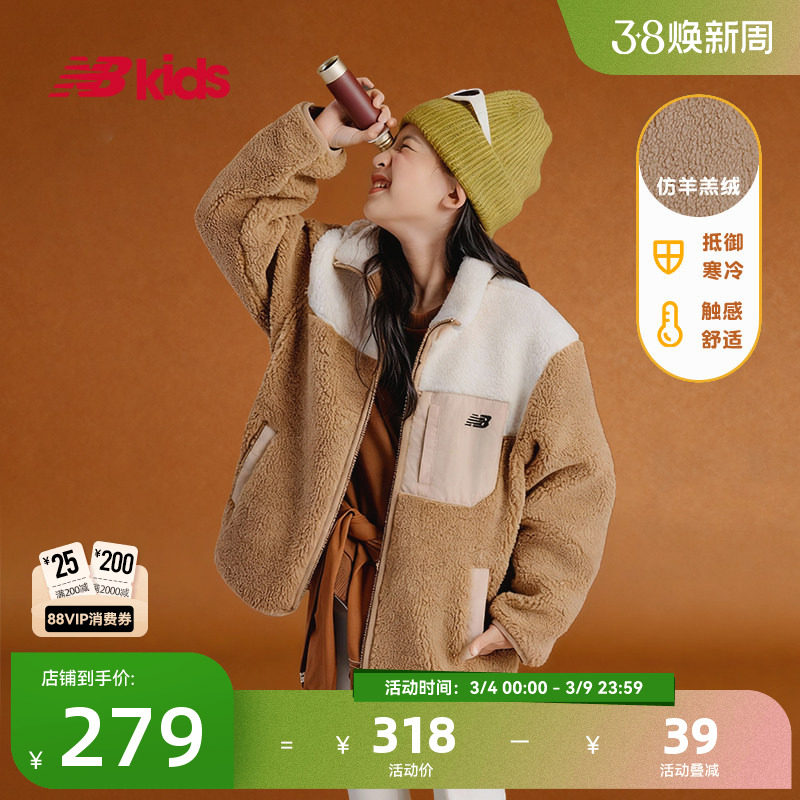 Newbalance nb官方童装 4-14岁男女童秋冬新品仿羊羔绒拼接外套