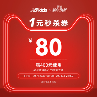 新年焕新秒杀 券2